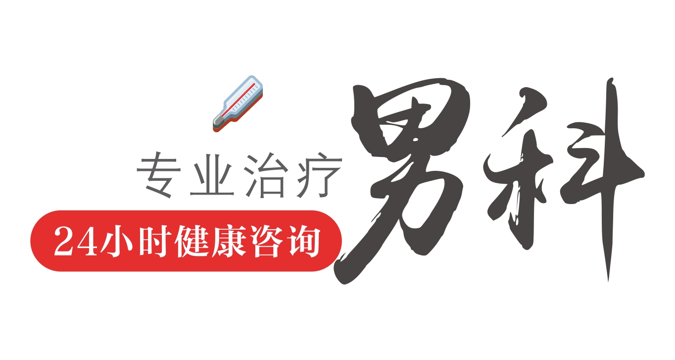 精液异常怎么办