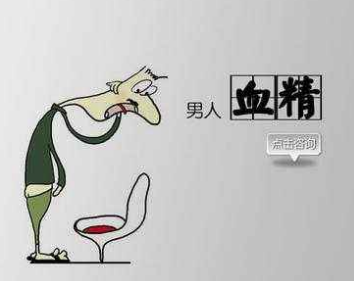 上海男性出现血精是什么病因