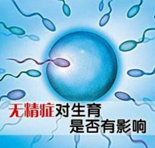 男性出现无精症的病因是什么