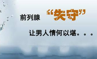 上海男性出现前列腺痛的危害