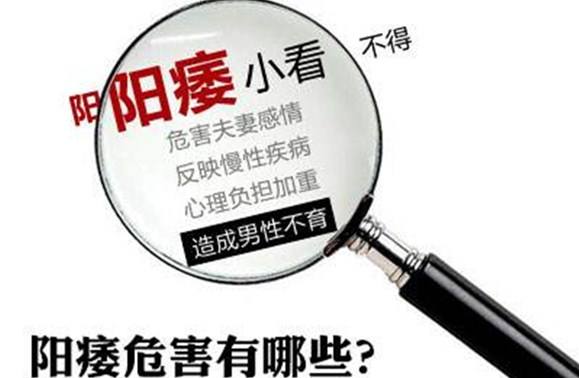 哪些疾病会导致男性出现阳痿