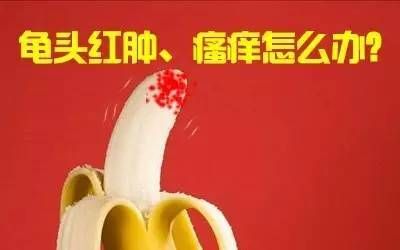 龟头上有红点是龟头炎吗