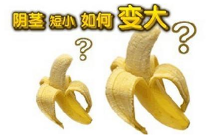 阴茎小吃药有用吗