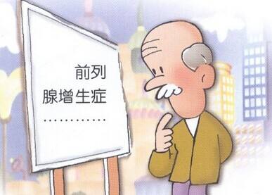 上海治疗前列腺增生什么医院好