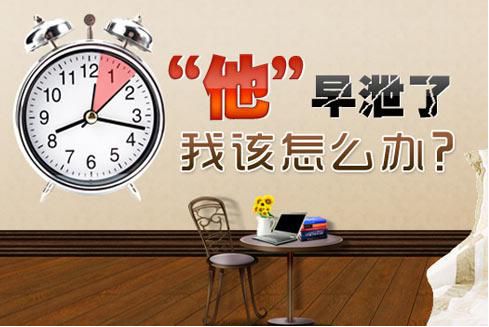 早泄怎么治疗,治疗费用怎么算