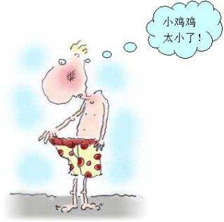 上海男性阴茎短小有什么影响