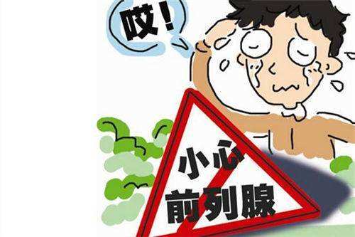 【上海男科】前列腺炎有什么危害