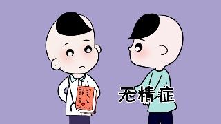 上海男性无精症的表现在哪