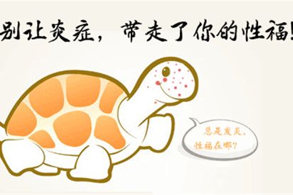 上海男人【如何预防包皮龟头炎】