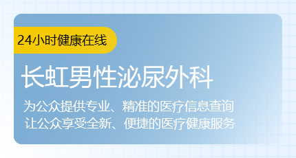 上海治疗阴茎弯曲的医院