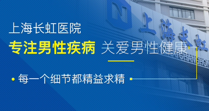 上海前列腺疾病专科医院
