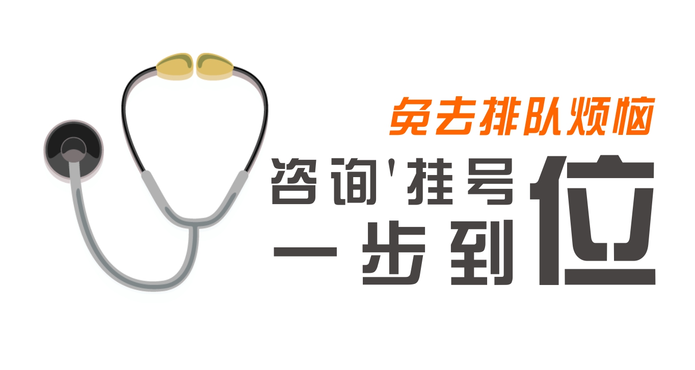 治疗早泄选择一家好医院至关重要