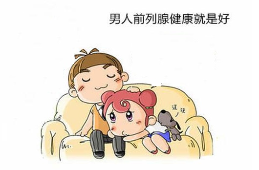 【上海男科】:细心呵护前列腺健康