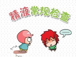 男人精液质量的标准是什么呢