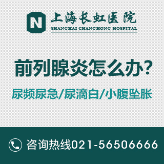上海前列腺炎的检查项目都有哪些?